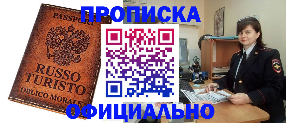 временная прописка в Нарткале