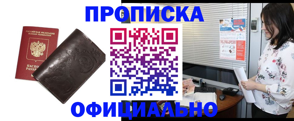 прописка 2025 в Нарткале