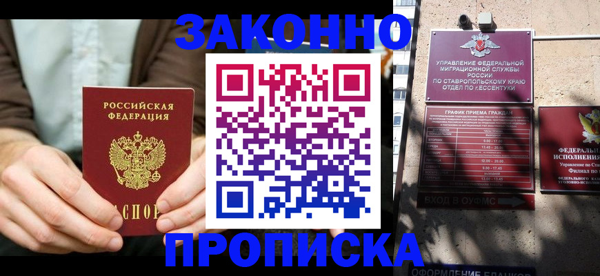 прописка 2025 в Нарткале