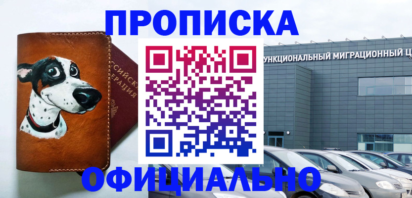 временная прописка в Нарткале